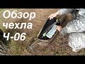 Чехол Aquatic Ч-06