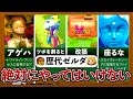 【歴代ゼルダ】絶対にやってはいけない要素10選