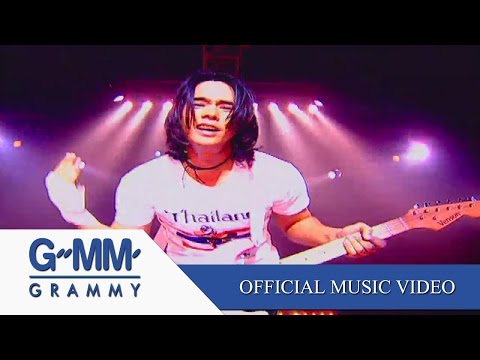 ยายตุ๊ดตู่ - อ่ำ อัมรินทร์ 【OFFICIAL MV】
