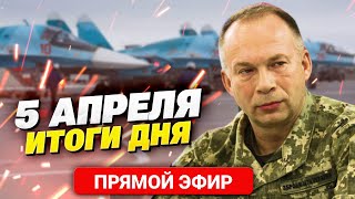 Сокрушительная атака БПЛА на аэродромы РФ! Шмыгаль в Европе. Совет Украина-НАТО / Главное за 05.04