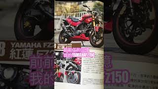 前前任的回憶我的YAMAHAFz150