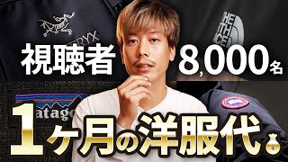 1ヶ月に使う