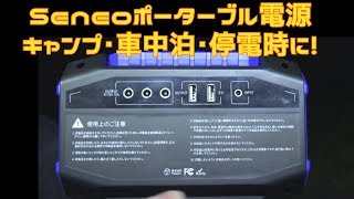 100ｖが使えるポータブル電源！車中泊やアウトドアに　誰ハゲショッピング