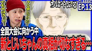 ちはやふる 同時視聴