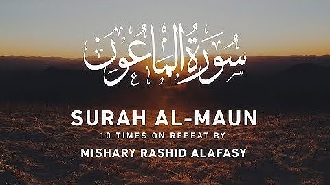 Surah Al-Maun (10x Repeat) by Mishary Rashid Alafasy | سورة الماعون مشاري راشد العفاسي