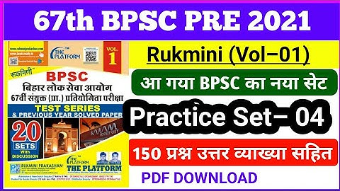 67th BPSC Pre 2021 | Practice 04 | Rukmini BPSC 67th Practice Set | The Platform BPSC Test Series