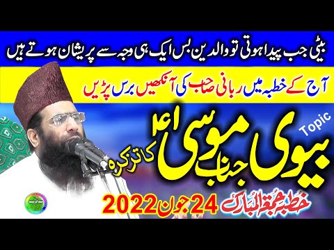 Download Qari Hanif Rabbani | Topic: Biwi Janab e Musa AS Ka Tazkara | Khutba Jumma Kamoke 2022