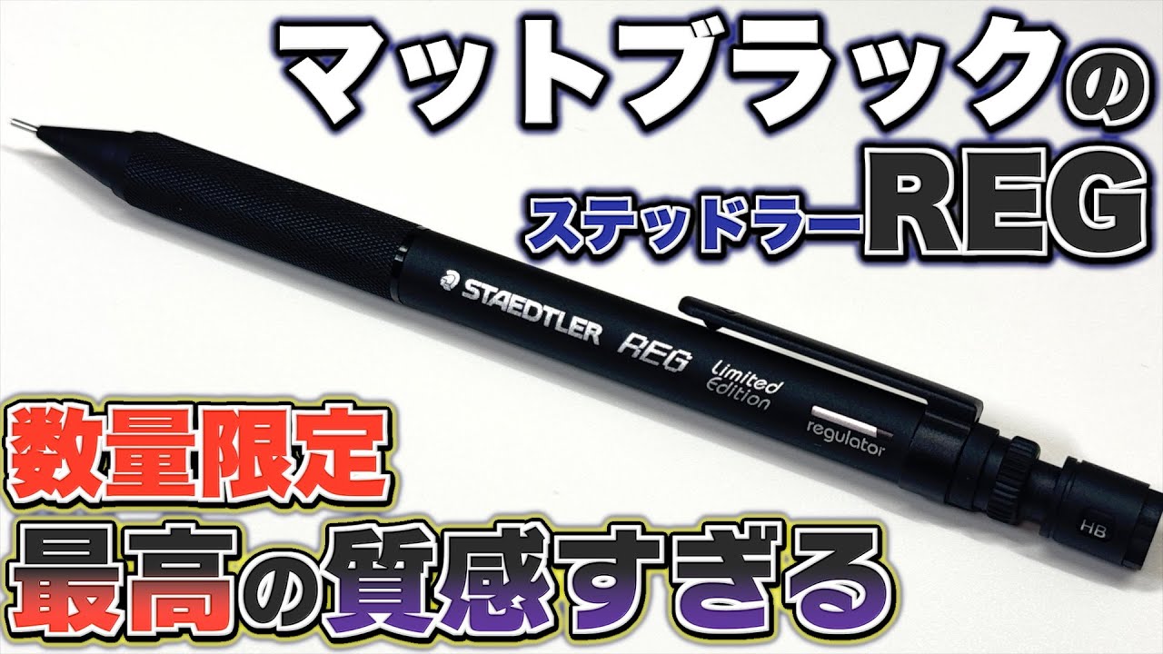 The Best Matte Black] The Staedtler REG is now available in a