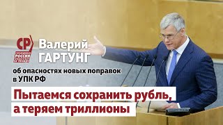 Пытаемся Сохранить Рубль, А Теряем Триллионы!