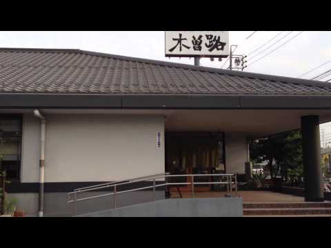 クックドア 木曽路 大垣店 岐阜県 クックドア 木曽路 大垣店 岐阜県
