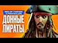 Обзор игры Sea of Thieves спустя три года