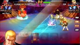 拳皇98OL [S34出山你獨行-苗仔] 絕地翻盤 唯我獨尊!!! 邊看爽邊解說