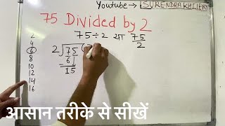 75 divided by 2 | How to divide | Learn division | Surendra Khilery