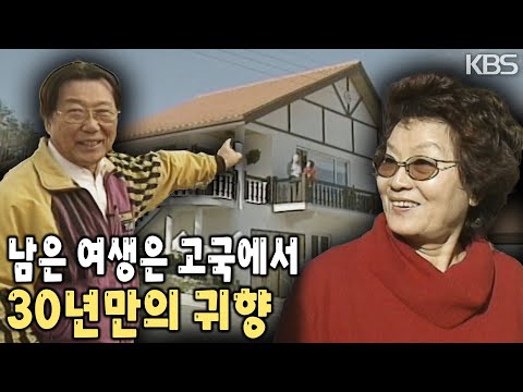 황혼의 나이가 되어 돌아온 <strong>고국</strong>. 파독 간호사, 광부들의 30년만의 귀향으로 만들어진 남해 독일마을 [KBS 20040129 방송]