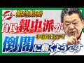 【須田慎一郎】親中派議員が中国・王毅外交部長と極秘会談!?その内容とは?