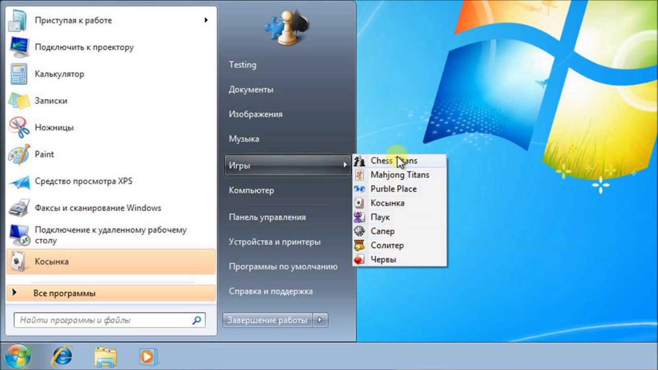 Включить стандартные игры Windows 7 (Professional, Enterprise)
