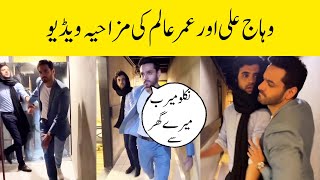 Wahaj Ali funny video with umer alam for yumna zaidi