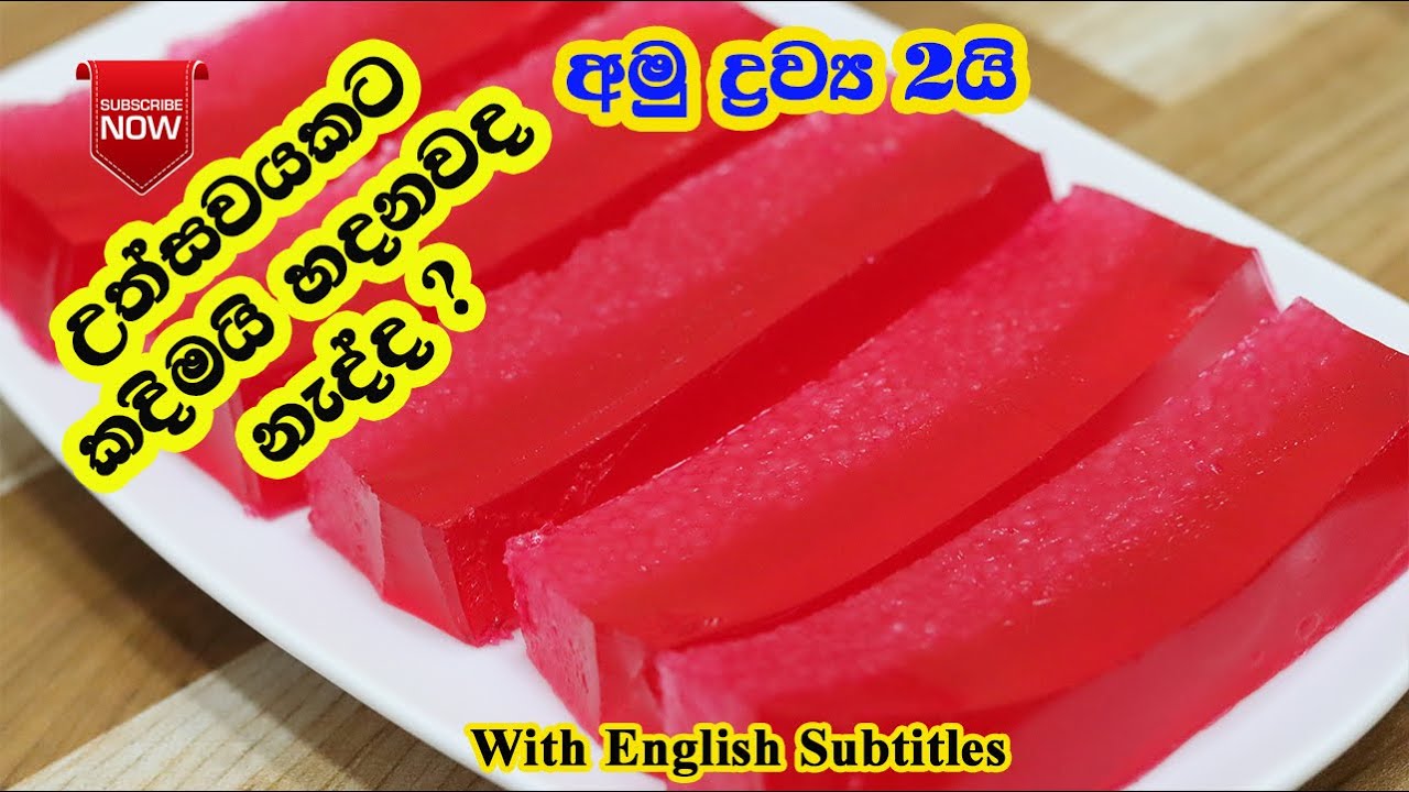 තවත් රස අතුරු පසක් LK Kitchen Recipe LK Kitchen Sago Jelly