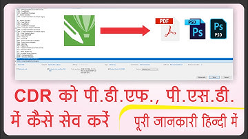 how to make pdf in coreldraw  || cdr file convert to pdf || coreldraw se pdf kaise banaye || #pdf