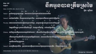 Video thumbnail of "នឹកអូនបានត្រឹមស្រមៃ | Nirk Oun Ban Tream Sromai by Soria Oung | Guitar Chord & Lyric"