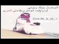 الوصل بينك وبيني اداء فهد الهاجري و علي المري