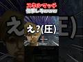 【APEX】スキルマッチが明らかに仕事してなさすぎて猛者しかいないんだがwww【ネタ動画】|#shorts
