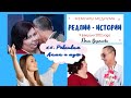 11.Реалии -Истории/Ревнивая жена/Школа Уроки Ангелов/Лена Воронова