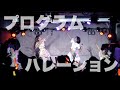 【Bety】百川晴香×くるーず～CRUiSE!コラボ「プログラムハレーション」＠秋葉原ZEST 2022.02.21
