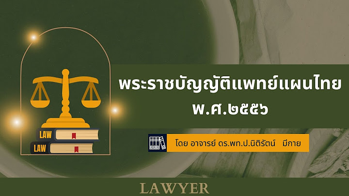 การศ กษาป จจ ยท ม ผลต อการเล อกร กษาโดยการแพทย แผนไทย