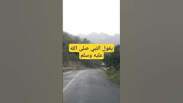 #احاديث #صلوا_على_النبي #اكسبلور #دعاء_مستجاب #اذكار_المساء #دعاء_الرزق #تيك_توك #اذكار_الصباح