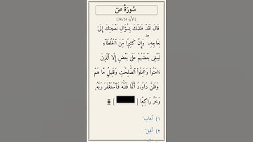 تحدّي أكمل الآية — سورة ص [38:24]