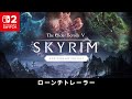 Skyrim Anniversary Edition：Nintendo Switch 2™ ローンチトレーラー