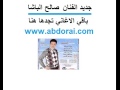 Salh Lbacha 2014 Music Sous 2014 Part5 Www Abdorai Com Salh Lbacha 2014 Music Sous 2014 Part5 Www Abdorai Com