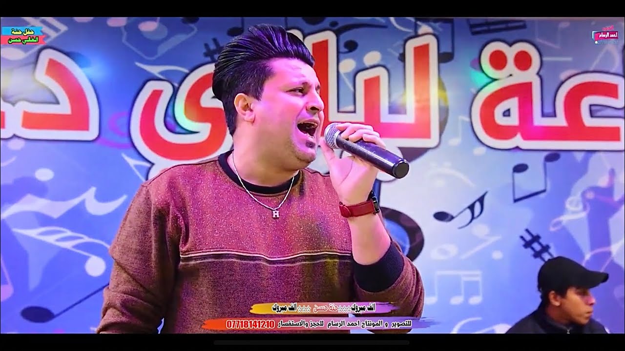 حصريا الفنان المبدع مصطفى الشويلي(اراضيك حبيبي وينك وين اراضيك) حفله تخبل حنه الغالي حسن عقيل