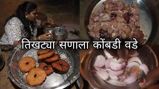 होळीतला तिखटा सण - बायकोने केले चुलीवर चिकन कोंबडी वडे | Chulivarcha chicken rasa in village, kokan