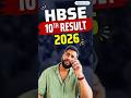 HBSE 10th Class Result 2026 OUT | HBSE Result Kaise Check Kare | HBSE 10th Result Kab Aayega #hbse