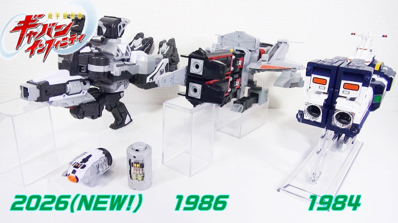【ギャバンインフィニティ始動！】銃→戦艦→ロボに3段変形するメタルヒーローロボを比較レビュー　コスモギャバリオン　バビロス　グランナスカ　超宇宙刑事ギャバンインフィニティ