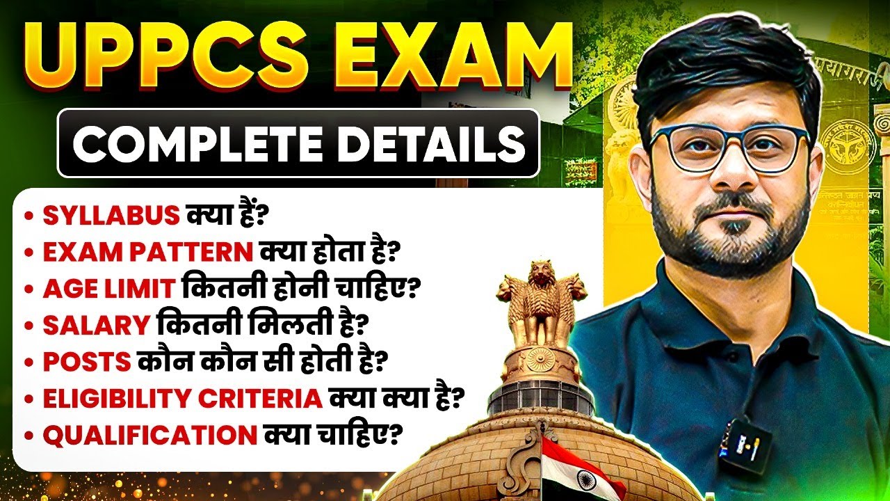UPPSC Kya Hai Full Details 🔥| UPPCS Kya Hota Hai | UPPCS Syllabus and Exam Pattern | PW UPPCS