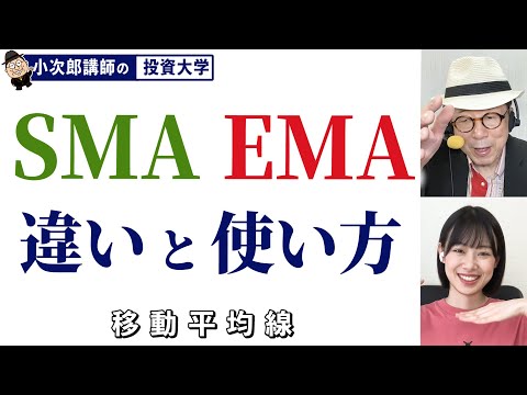 移動平均線の SMA と EMA って何が違うの？ / 特徴と使い分け【チャートの見方⑱】-94限目-