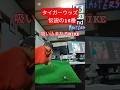 タイガーウッズのあれ【ゆび野球】