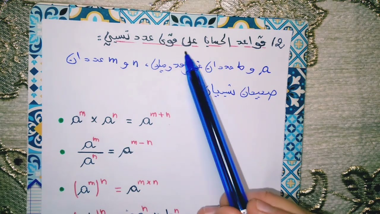 قوة عدد نسبي 3 متوسط شرح مفصل من A إلى  Z مع أمثلة و تمرين أبهر الجميع بذكائك 🤯 #جيش_المتميزين 