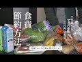 【食費節約術】節約マニアの買い物テクニック｜家族3人で食費月2万円台｜1週間の食材まとめ買い｜買い物リストでお得にムダなく買う｜ふるさと納税フル活用｜節約生活｜年間450万円貯金【買い物ルーティン】