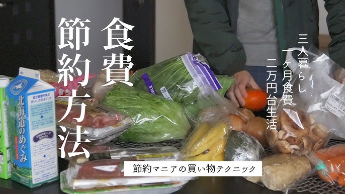 食費節約術 節約マニアの買い物テクニック 家族3人で食費月2万円台 1週間の食材まとめ買い 買い物リストでお得にムダなく買う ふるさと納税フル活用 節約生活 年間450万円貯金 買い物ルーティン Youtube