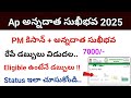 Ap Annadata Sukibhava &amp; PM Kisan 7000/- Amount Released 2025 | annadata sukibhava latest news 