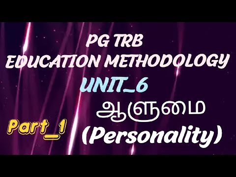 PG TRB - EDUCATION METHODOLOGY | UNIT_6 - PERSONALITY (ஆளுமை) | Part_1 | Educational Psychology
