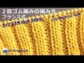 棒針編みの基本2目ゴム編みの編み方:フランス式 2x2 RIB Knit Stitch:Continental knit 編み図・字幕解説 Knitting Japan