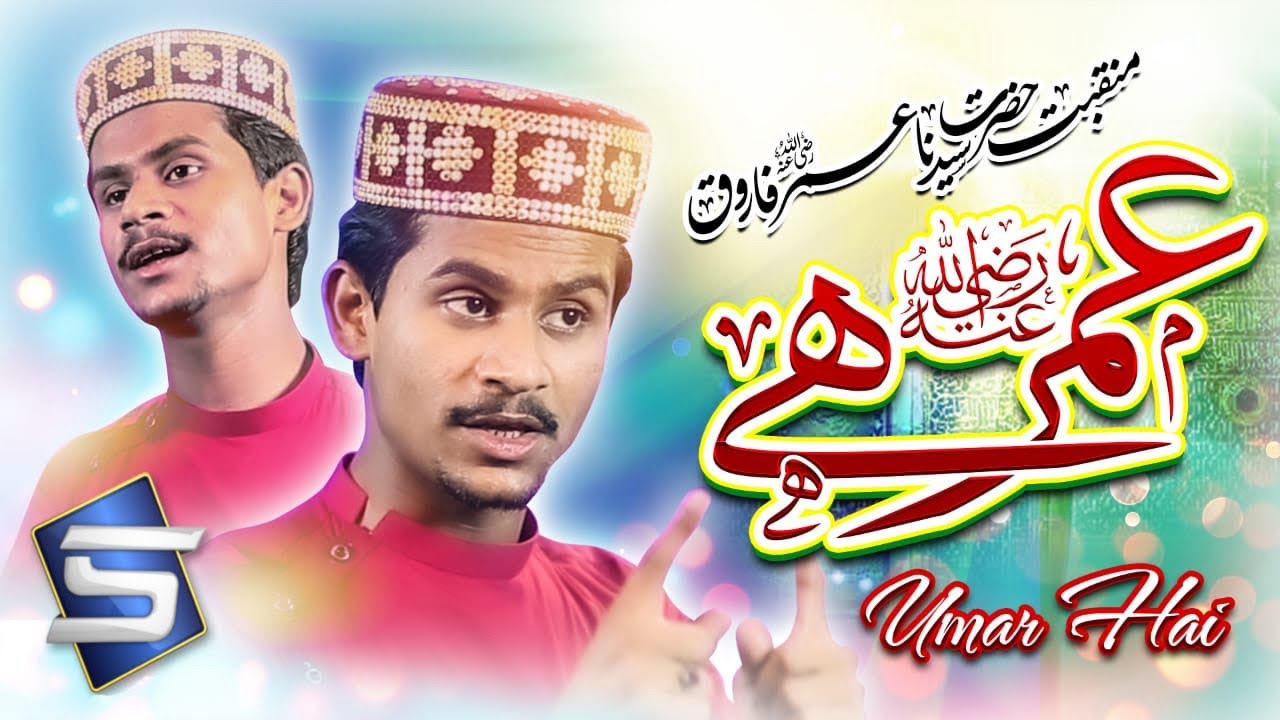 Umar Hai | Manqabat Hazrat Umar Farooq Azam R.A | Azam Qadri Kalam | Studio5