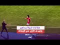 احتفال جنوني من الشحات ولاعبي الاهلي و سجدة شكر من عبد الحفيظ بعد الهدف الأول في الزمالك