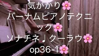 繁田真紀ピアノ教室🌸ブルグミュラー♩気がかり🌸バーナムピアノテクニック🌸ソナチネ♩クーラウ🌸op36-1🌸簡単ピアノアレンジのコツ🌸 – 繁田真紀🎹