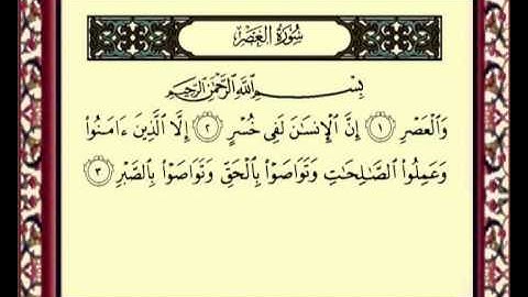 103 Al Asr سورة العصر للشيخ ماهر المعيقلي